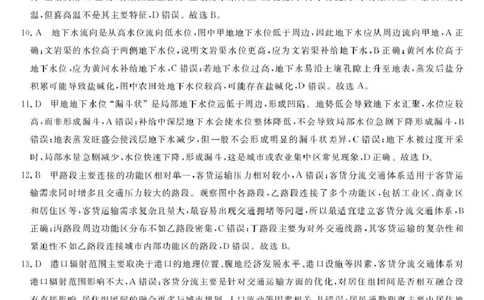地理-浙江强基联盟2025年10月高三联考DA_2025年10月_251008浙江省强基联盟2025-2026学年高三上学期10月联考_浙江省强基联盟2025-2026学年高三上学期10月联考地理试题（含答案）