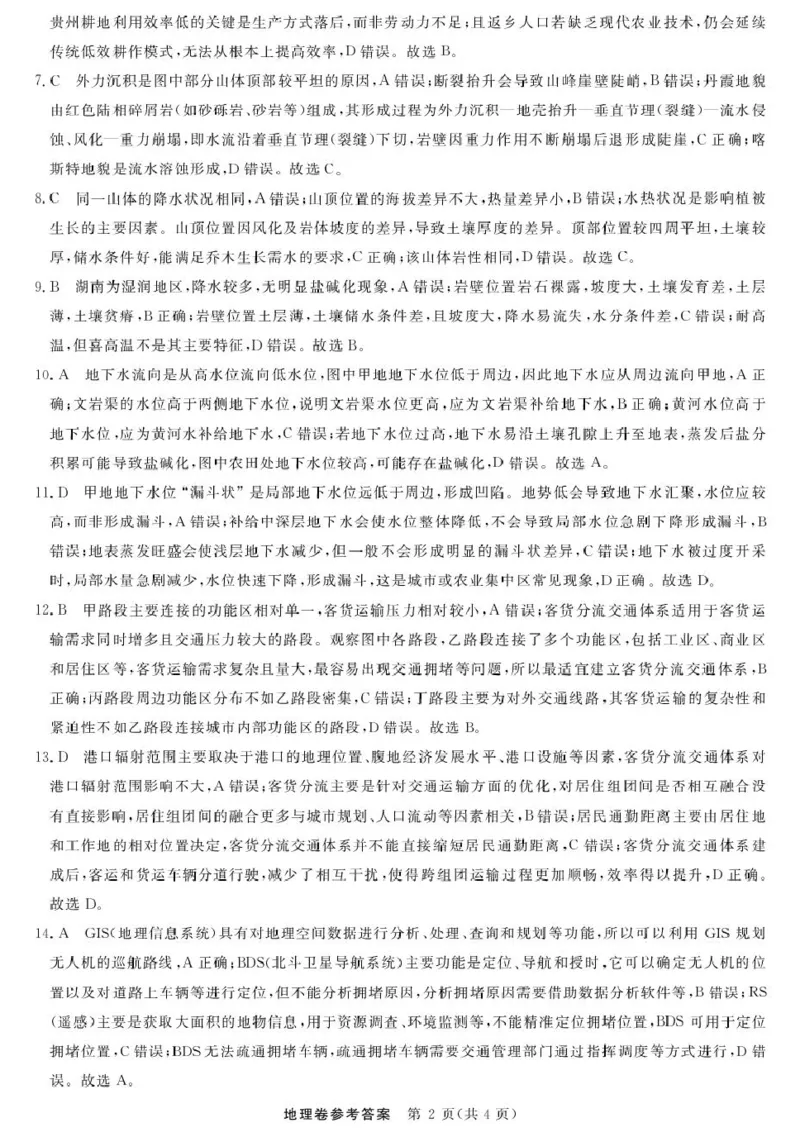 地理-浙江强基联盟2025年10月高三联考DA_2025年10月_251008浙江省强基联盟2025-2026学年高三上学期10月联考_浙江省强基联盟2025-2026学年高三上学期10月联考地理试题（含答案）