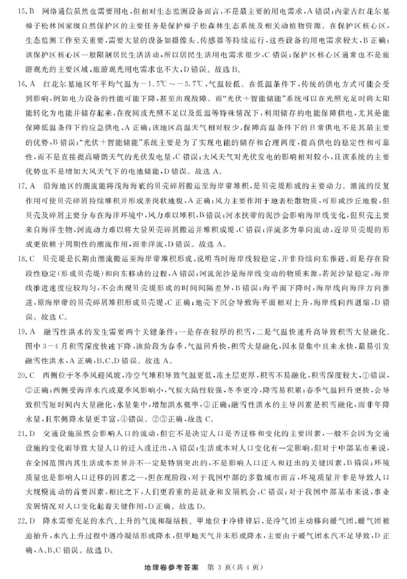 地理-浙江强基联盟2025年10月高三联考DA_2025年10月_251008浙江省强基联盟2025-2026学年高三上学期10月联考_浙江省强基联盟2025-2026学年高三上学期10月联考地理试题（含答案）
