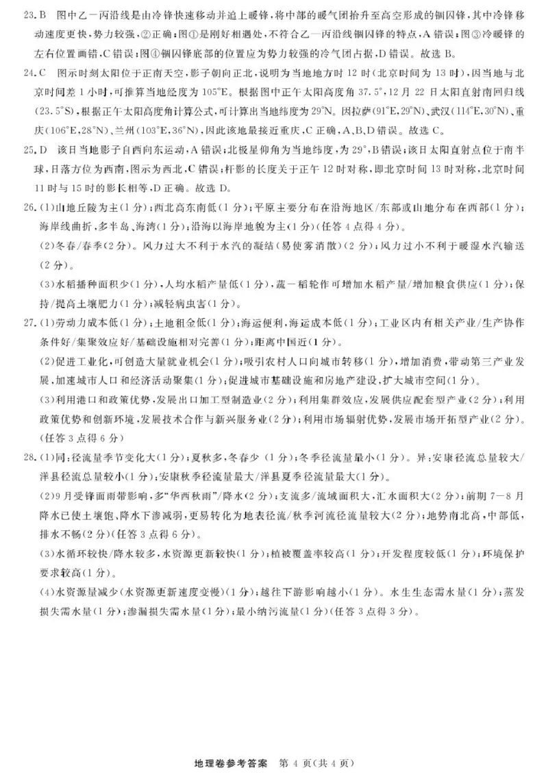 地理-浙江强基联盟2025年10月高三联考DA_2025年10月_251008浙江省强基联盟2025-2026学年高三上学期10月联考_浙江省强基联盟2025-2026学年高三上学期10月联考地理试题（含答案）