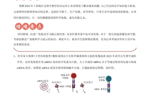 2024上海生物等级考考前必刷信息卷5含解析_2024高考押题卷_62024学科网全系列_2024年高考考前信息必刷卷_（上海）信息必刷卷_2024上海生物等级考考前必刷信息卷（1-5）