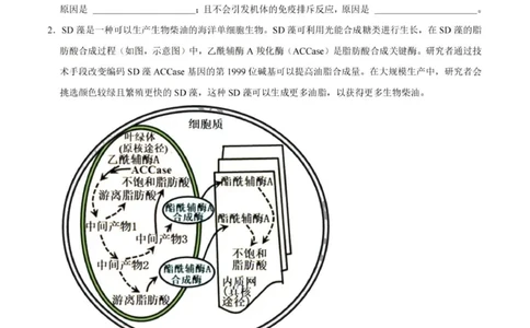 2024上海生物等级考考前必刷信息卷5含解析_2024高考押题卷_62024学科网全系列_2024年高考考前信息必刷卷_（上海）信息必刷卷_2024上海生物等级考考前必刷信息卷（1-5）