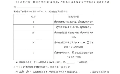 2024上海生物等级考考前必刷信息卷5含解析_2024高考押题卷_62024学科网全系列_2024年高考考前信息必刷卷_（上海）信息必刷卷_2024上海生物等级考考前必刷信息卷（1-5）