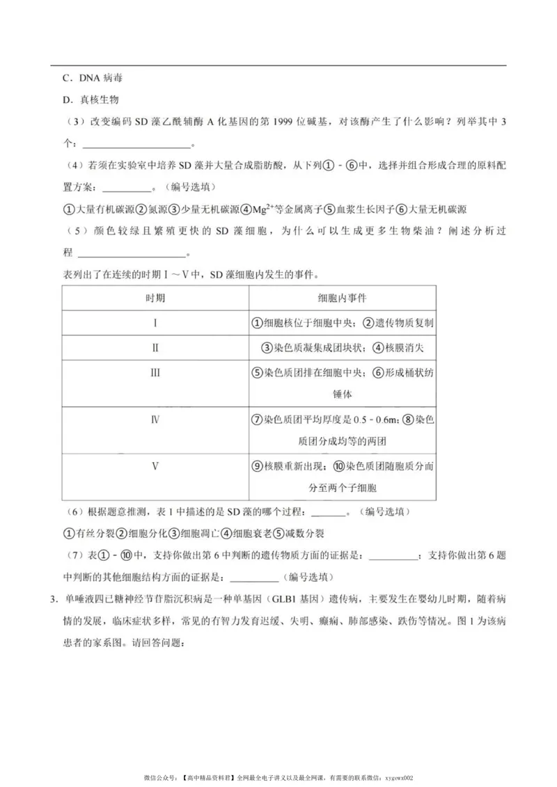 2024上海生物等级考考前必刷信息卷5含解析_2024高考押题卷_62024学科网全系列_2024年高考考前信息必刷卷_（上海）信息必刷卷_2024上海生物等级考考前必刷信息卷（1-5）
