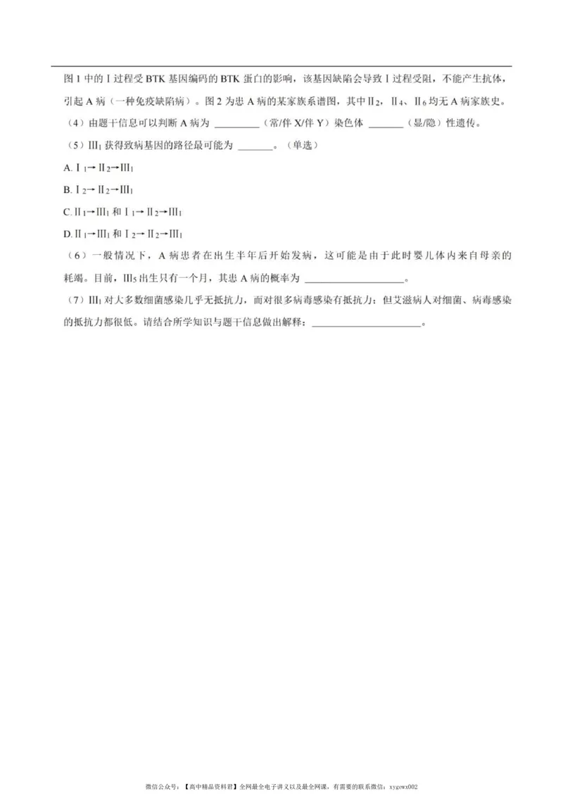 2024上海生物等级考考前必刷信息卷5含解析_2024高考押题卷_62024学科网全系列_2024年高考考前信息必刷卷_（上海）信息必刷卷_2024上海生物等级考考前必刷信息卷（1-5）