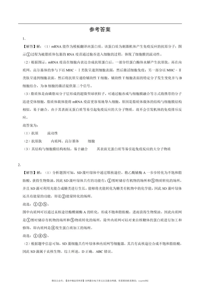 2024上海生物等级考考前必刷信息卷5含解析_2024高考押题卷_62024学科网全系列_2024年高考考前信息必刷卷_（上海）信息必刷卷_2024上海生物等级考考前必刷信息卷（1-5）