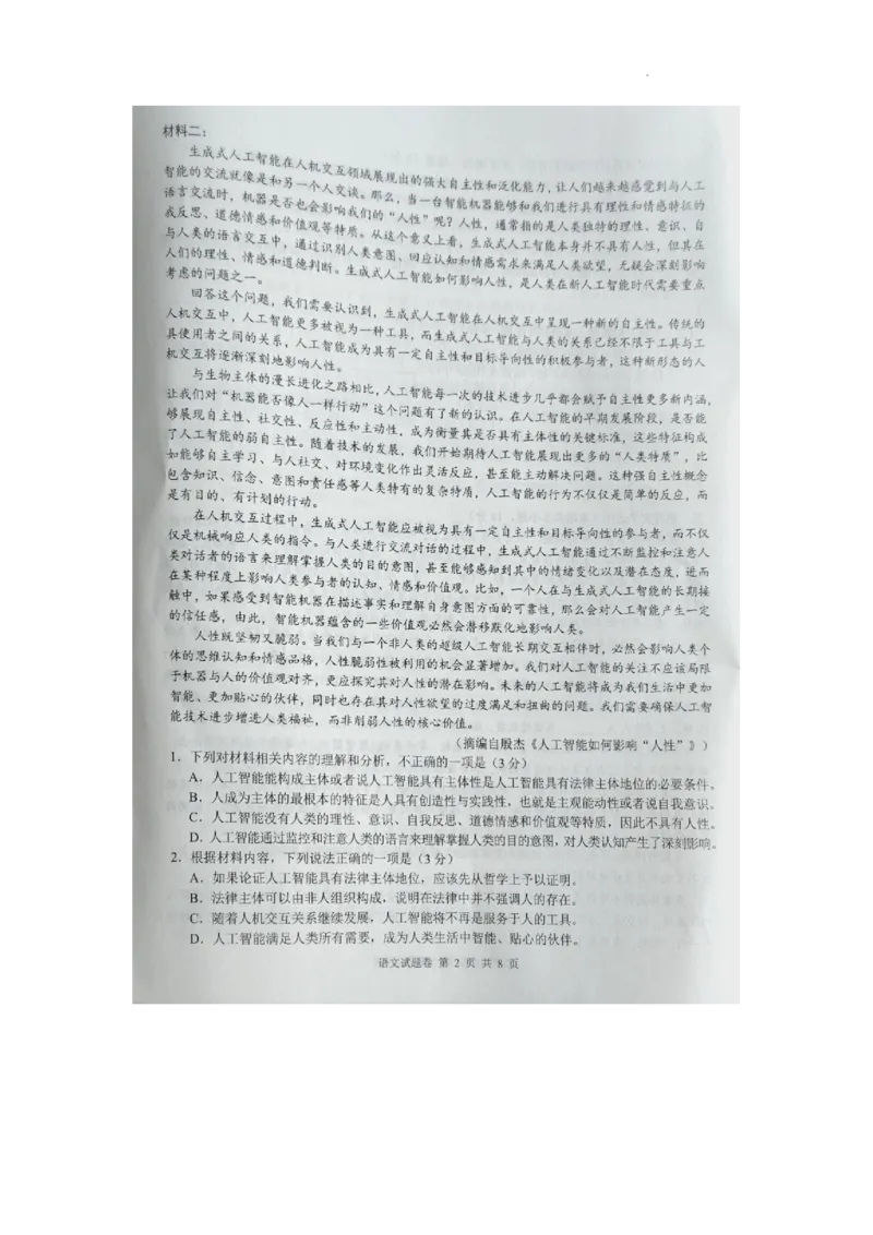 湖南省株洲市2025届高三上学期教学质量统一检测语文_2025年1月_250111湖南省株洲市2025届高三上学期教学质量统一检测（株洲一模）