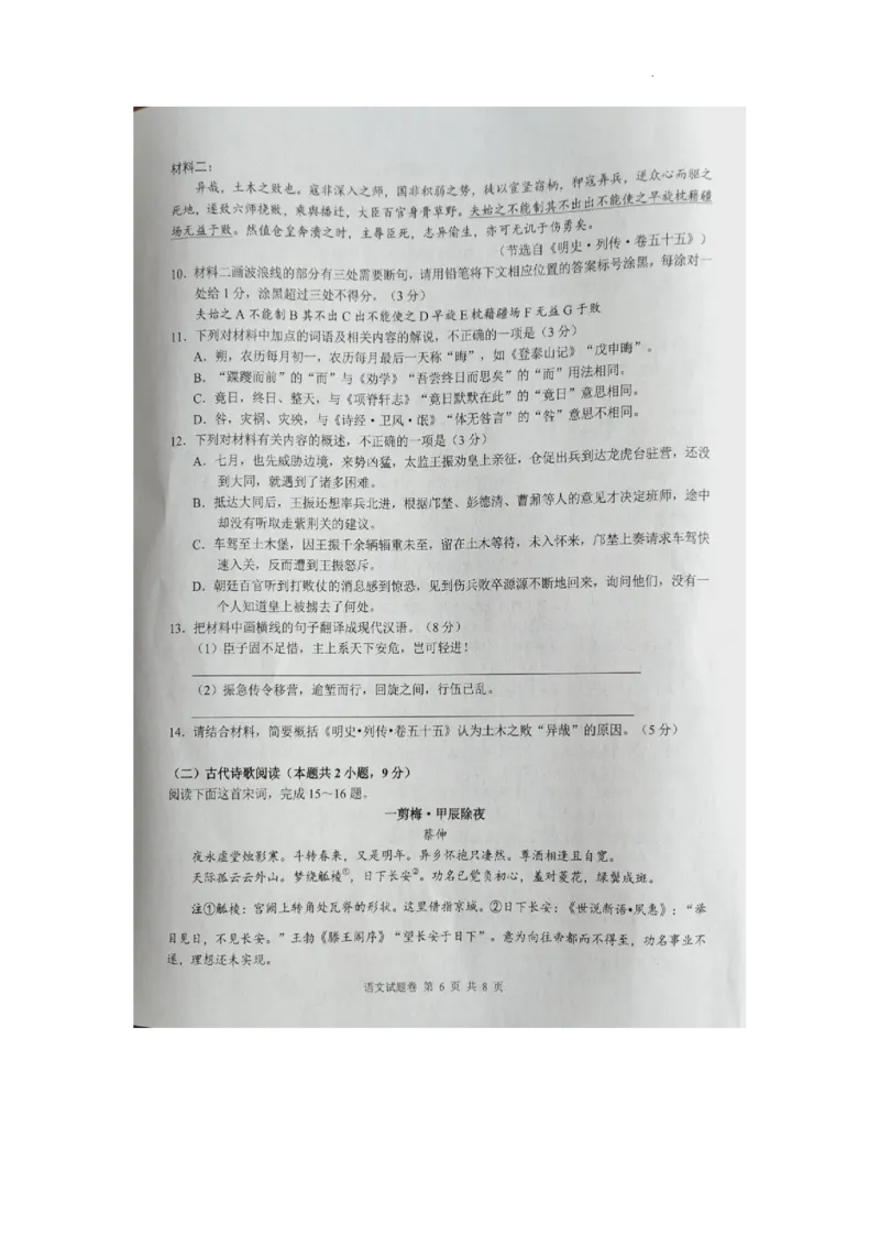 湖南省株洲市2025届高三上学期教学质量统一检测语文_2025年1月_250111湖南省株洲市2025届高三上学期教学质量统一检测（株洲一模）