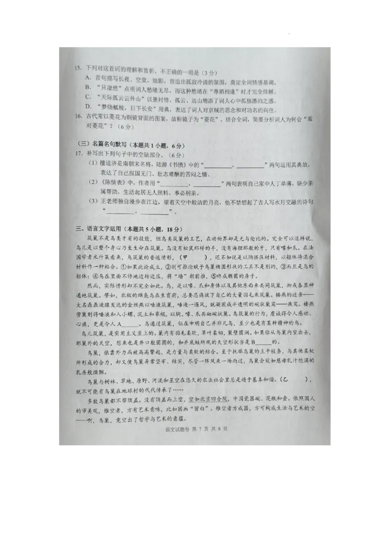 湖南省株洲市2025届高三上学期教学质量统一检测语文_2025年1月_250111湖南省株洲市2025届高三上学期教学质量统一检测（株洲一模）