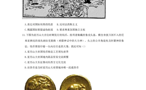 湖北省&ldquo;黄鄂鄂&rdquo;2025年高三下学期4月联考历史_2025年5月_0502湖北省&ldquo;黄鄂鄂&rdquo;2025年高三下学期4月联考（全）