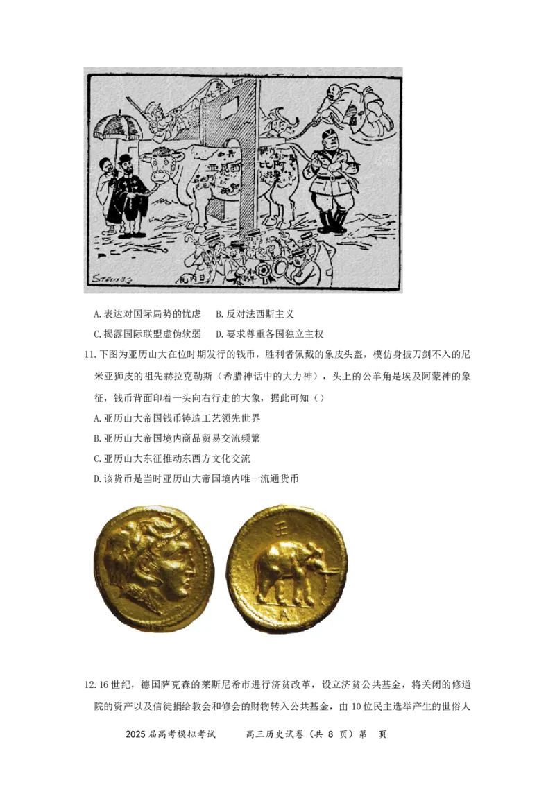 湖北省&ldquo;黄鄂鄂&rdquo;2025年高三下学期4月联考历史_2025年5月_0502湖北省&ldquo;黄鄂鄂&rdquo;2025年高三下学期4月联考（全）