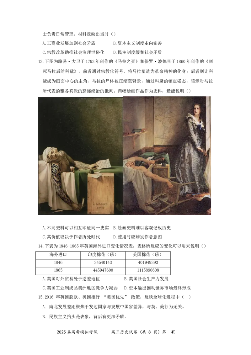 湖北省&ldquo;黄鄂鄂&rdquo;2025年高三下学期4月联考历史_2025年5月_0502湖北省&ldquo;黄鄂鄂&rdquo;2025年高三下学期4月联考（全）