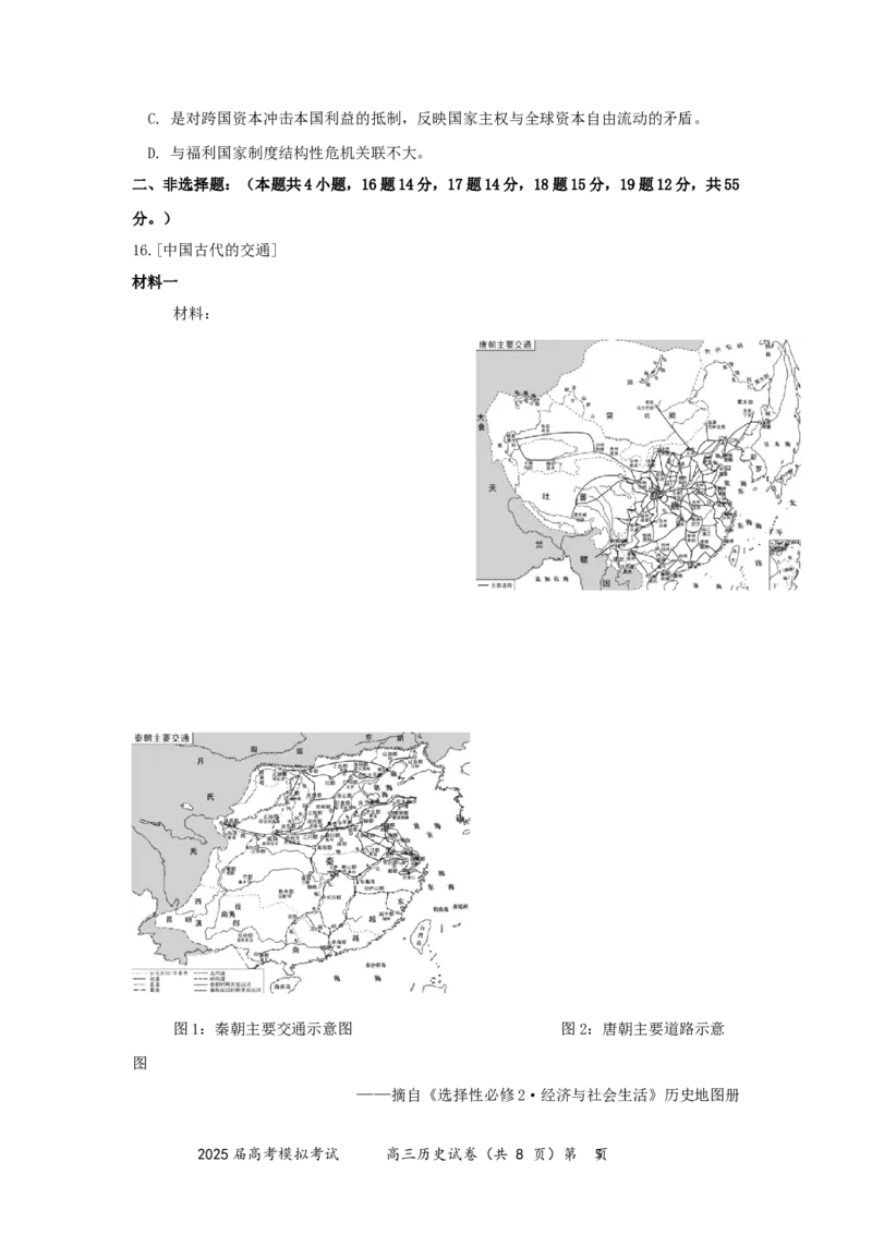 湖北省&ldquo;黄鄂鄂&rdquo;2025年高三下学期4月联考历史_2025年5月_0502湖北省&ldquo;黄鄂鄂&rdquo;2025年高三下学期4月联考（全）