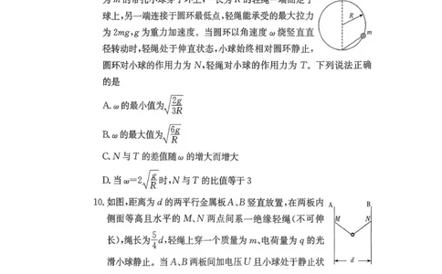 湖南省多校2025-2026学年高三上学期10月月考物理试卷_2025年10月_12026年试卷教辅资源等多个文件_251021湖南名校联考联合体（佩佩教育）2026届高三上学期10月月考（全科）