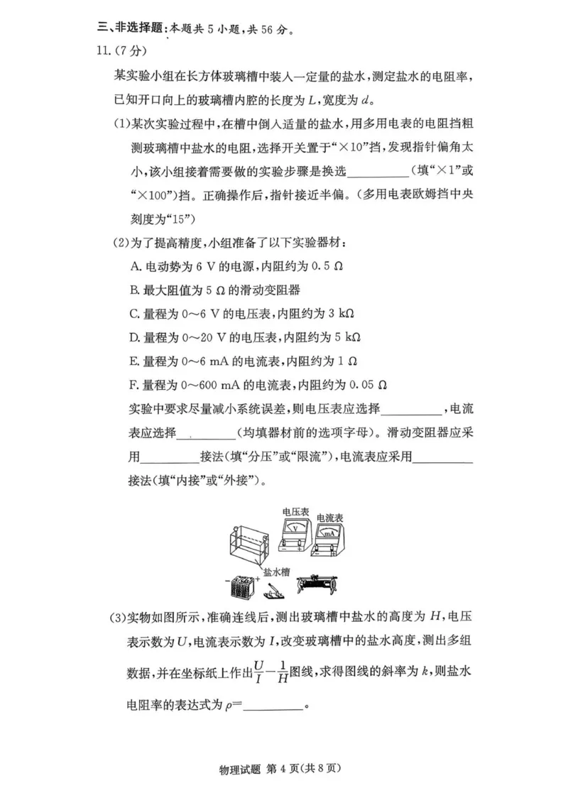 湖南省多校2025-2026学年高三上学期10月月考物理试卷_2025年10月_12026年试卷教辅资源等多个文件_251021湖南名校联考联合体（佩佩教育）2026届高三上学期10月月考（全科）