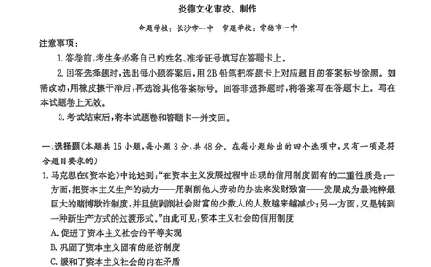 湖南省2025届高三九校联盟第二次联考政治_2025年3月_250315湖南省九校联盟2025届高三下学期第二次联考（全科）_湖南省九校联盟2025届高三下学期第二次联考政治