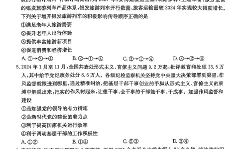 湖南省2025届高三九校联盟第二次联考政治_2025年3月_250315湖南省九校联盟2025届高三下学期第二次联考（全科）_湖南省九校联盟2025届高三下学期第二次联考政治