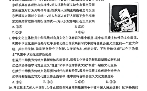 湖南省2025届高三九校联盟第二次联考政治_2025年3月_250315湖南省九校联盟2025届高三下学期第二次联考（全科）_湖南省九校联盟2025届高三下学期第二次联考政治