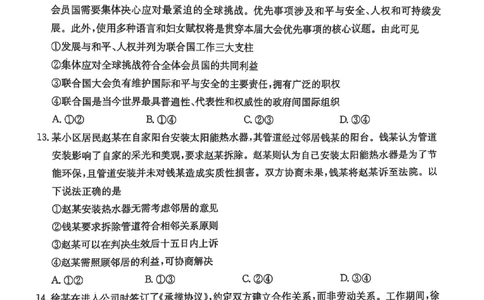 湖南省2025届高三九校联盟第二次联考政治_2025年3月_250315湖南省九校联盟2025届高三下学期第二次联考（全科）_湖南省九校联盟2025届高三下学期第二次联考政治
