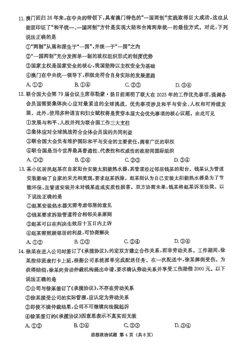 湖南省2025届高三九校联盟第二次联考政治_2025年3月_250315湖南省九校联盟2025届高三下学期第二次联考（全科）_湖南省九校联盟2025届高三下学期第二次联考政治