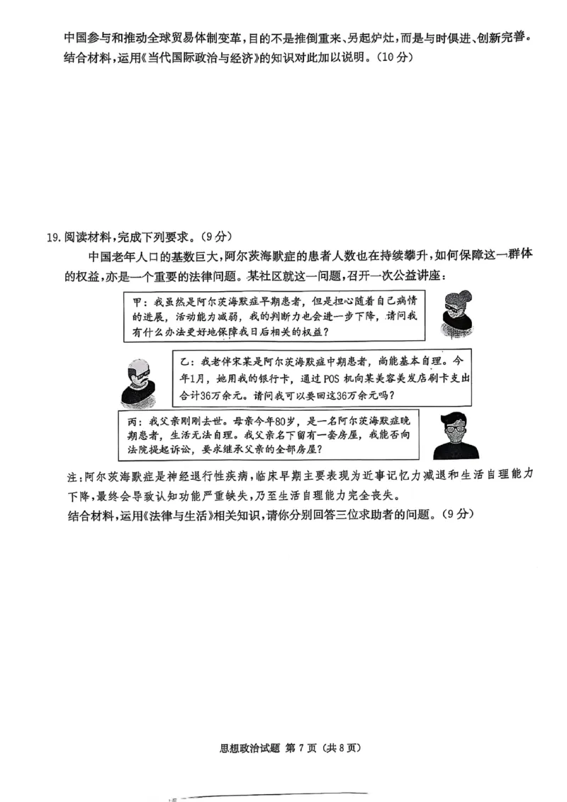 湖南省2025届高三九校联盟第二次联考政治_2025年3月_250315湖南省九校联盟2025届高三下学期第二次联考（全科）_湖南省九校联盟2025届高三下学期第二次联考政治
