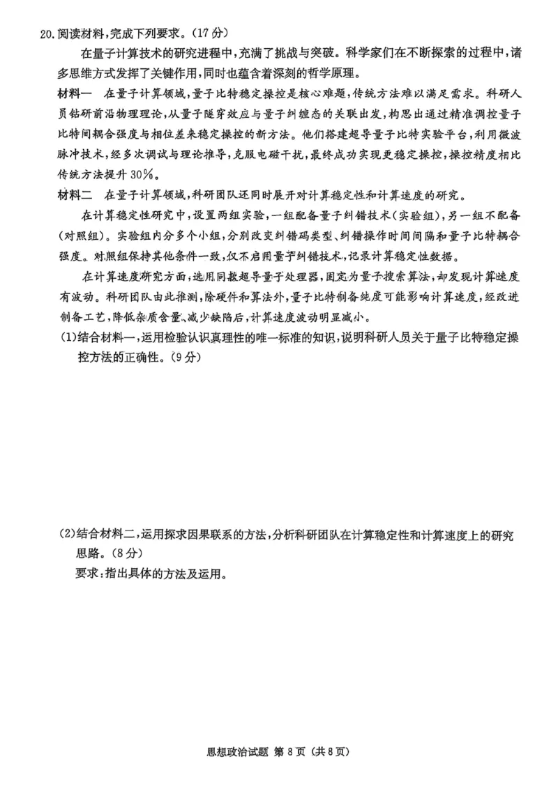 湖南省2025届高三九校联盟第二次联考政治_2025年3月_250315湖南省九校联盟2025届高三下学期第二次联考（全科）_湖南省九校联盟2025届高三下学期第二次联考政治