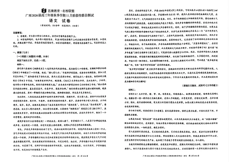 广西邕衡教育名校联盟2026届高三上学期期中语文试卷_2025年11月_251126广西邕衡教育&middot;名校联盟广西2026届高三年级秋季学期11月份阶段性联合测试（全科）