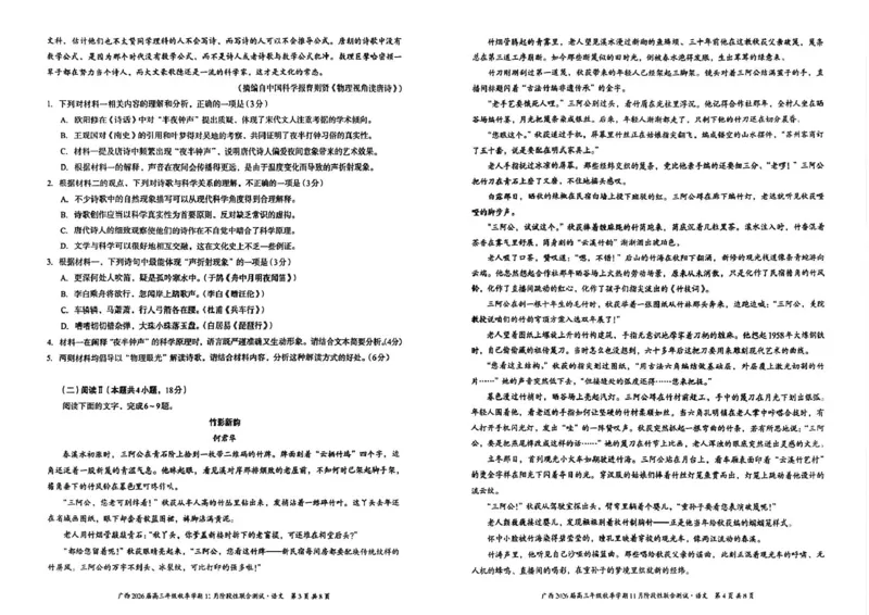广西邕衡教育名校联盟2026届高三上学期期中语文试卷_2025年11月_251126广西邕衡教育&middot;名校联盟广西2026届高三年级秋季学期11月份阶段性联合测试（全科）