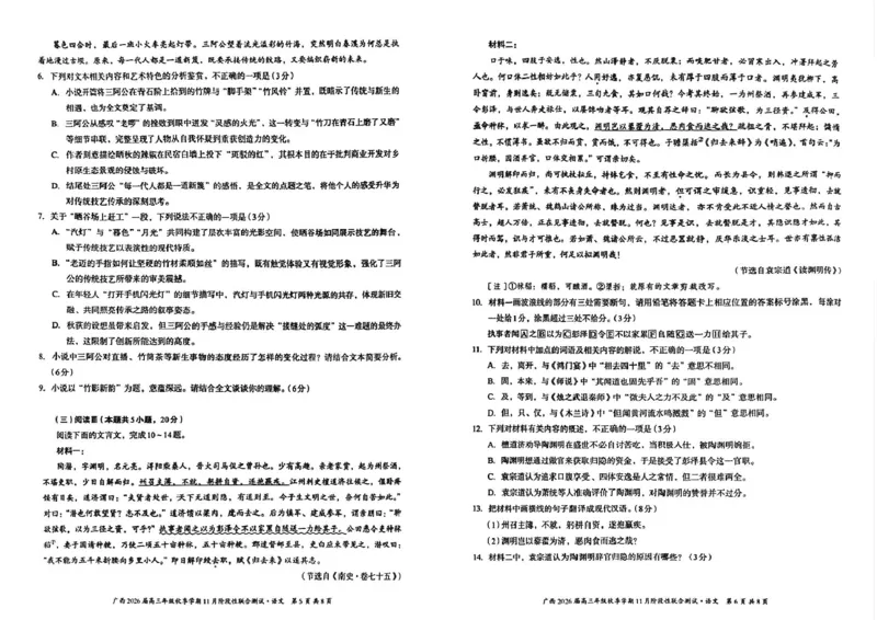 广西邕衡教育名校联盟2026届高三上学期期中语文试卷_2025年11月_251126广西邕衡教育&middot;名校联盟广西2026届高三年级秋季学期11月份阶段性联合测试（全科）