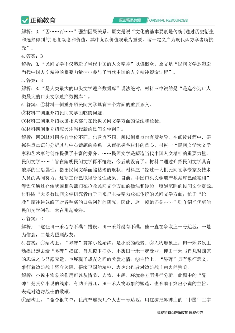 2024届明日之星高考语文精英模拟卷全国卷_2024高考押题卷_72024正确教育全系列_2024明日之星全系列_（全国卷）2024《明日之星&middot;高考精英模拟卷》（九科全）各一套