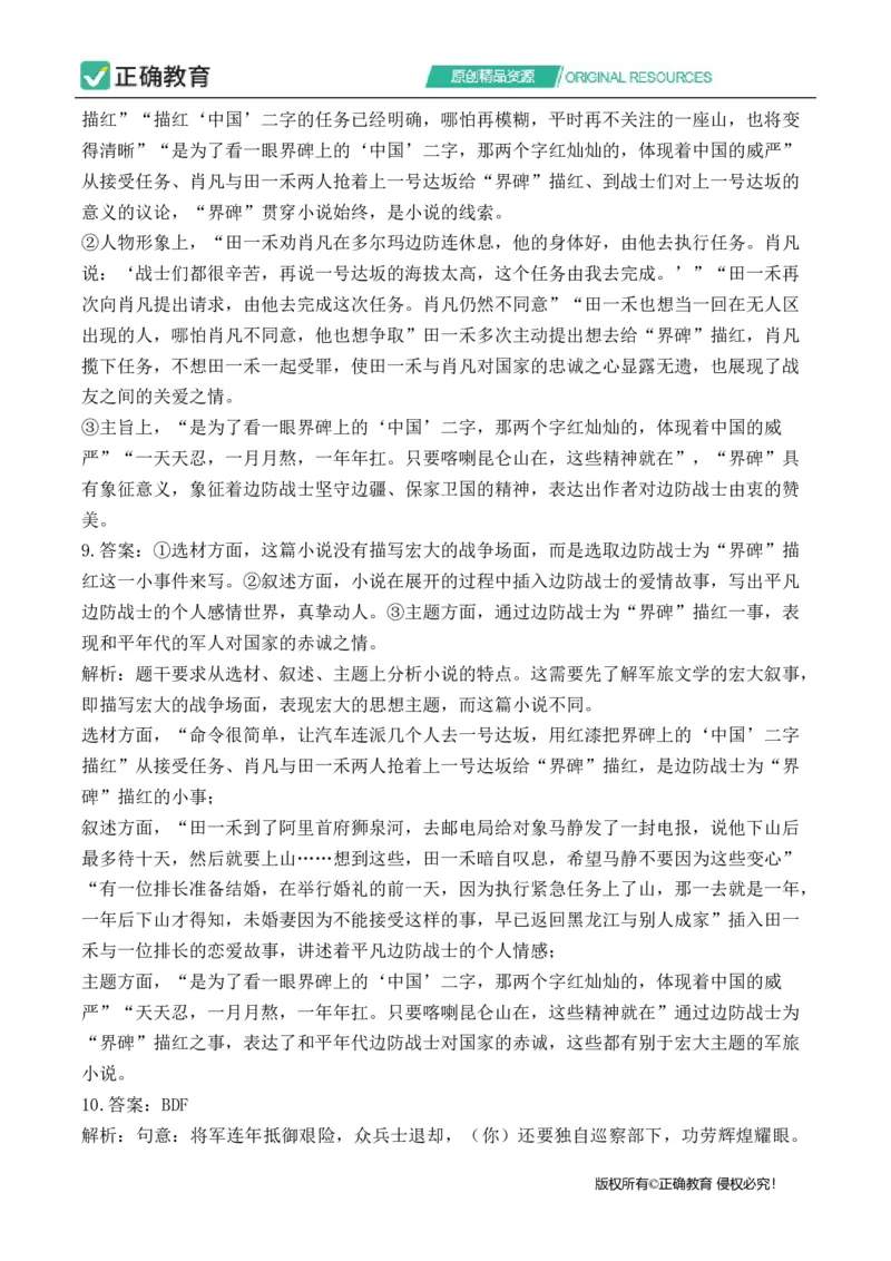 2024届明日之星高考语文精英模拟卷全国卷_2024高考押题卷_72024正确教育全系列_2024明日之星全系列_（全国卷）2024《明日之星&middot;高考精英模拟卷》（九科全）各一套