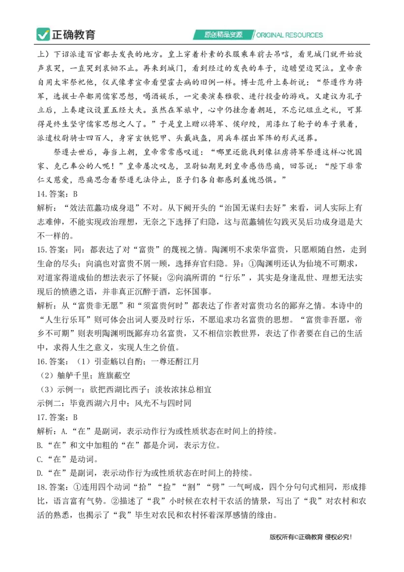 2024届明日之星高考语文精英模拟卷全国卷_2024高考押题卷_72024正确教育全系列_2024明日之星全系列_（全国卷）2024《明日之星&middot;高考精英模拟卷》（九科全）各一套