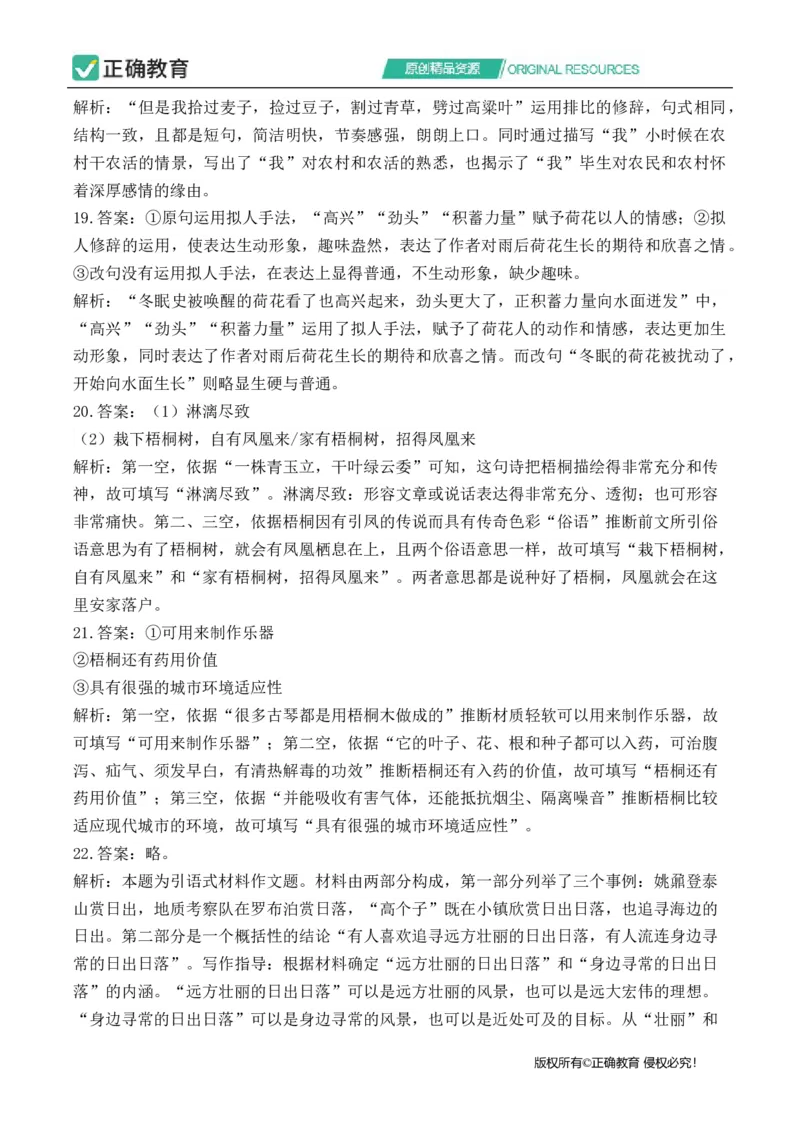 2024届明日之星高考语文精英模拟卷全国卷_2024高考押题卷_72024正确教育全系列_2024明日之星全系列_（全国卷）2024《明日之星&middot;高考精英模拟卷》（九科全）各一套