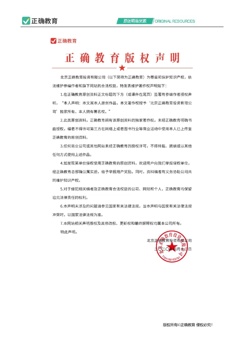 2024届明日之星高考语文精英模拟卷全国卷_2024高考押题卷_72024正确教育全系列_2024明日之星全系列_（全国卷）2024《明日之星&middot;高考精英模拟卷》（九科全）各一套