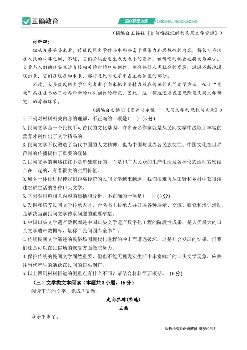 2024届明日之星高考语文精英模拟卷全国卷_2024高考押题卷_72024正确教育全系列_2024明日之星全系列_（全国卷）2024《明日之星&middot;高考精英模拟卷》（九科全）各一套