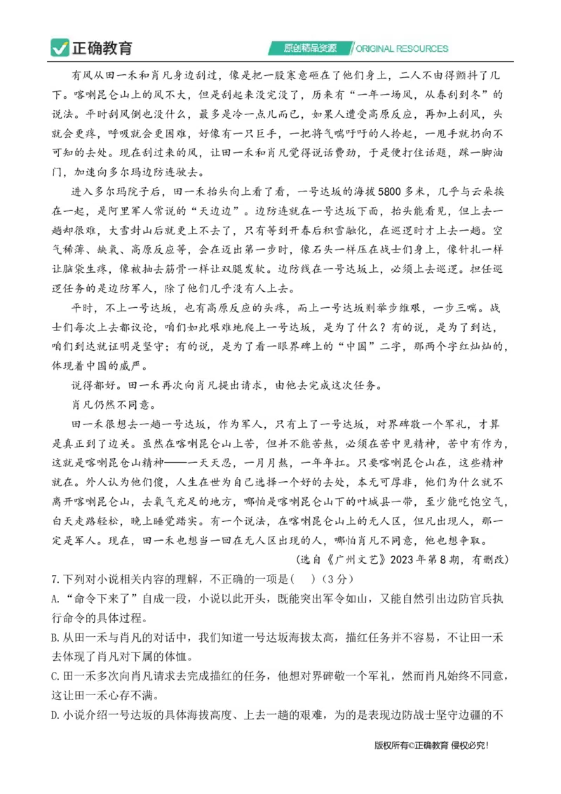 2024届明日之星高考语文精英模拟卷全国卷_2024高考押题卷_72024正确教育全系列_2024明日之星全系列_（全国卷）2024《明日之星&middot;高考精英模拟卷》（九科全）各一套