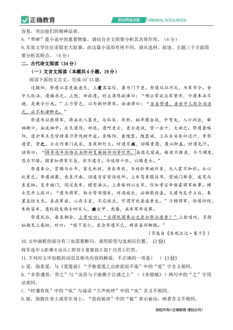 2024届明日之星高考语文精英模拟卷全国卷_2024高考押题卷_72024正确教育全系列_2024明日之星全系列_（全国卷）2024《明日之星&middot;高考精英模拟卷》（九科全）各一套