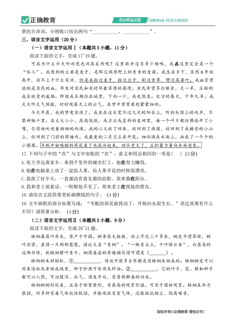 2024届明日之星高考语文精英模拟卷全国卷_2024高考押题卷_72024正确教育全系列_2024明日之星全系列_（全国卷）2024《明日之星&middot;高考精英模拟卷》（九科全）各一套