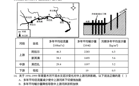 湖北省沙市中学2025-2026学年高三上学期8月月考地理试题_2025年8月_250815湖北省荆州市沙市中学2025-2026学年高三上学期8月月考