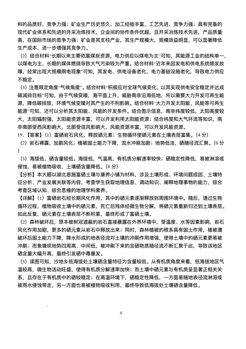 湖北省沙市中学2025-2026学年高三上学期8月月考地理试题_2025年8月_250815湖北省荆州市沙市中学2025-2026学年高三上学期8月月考