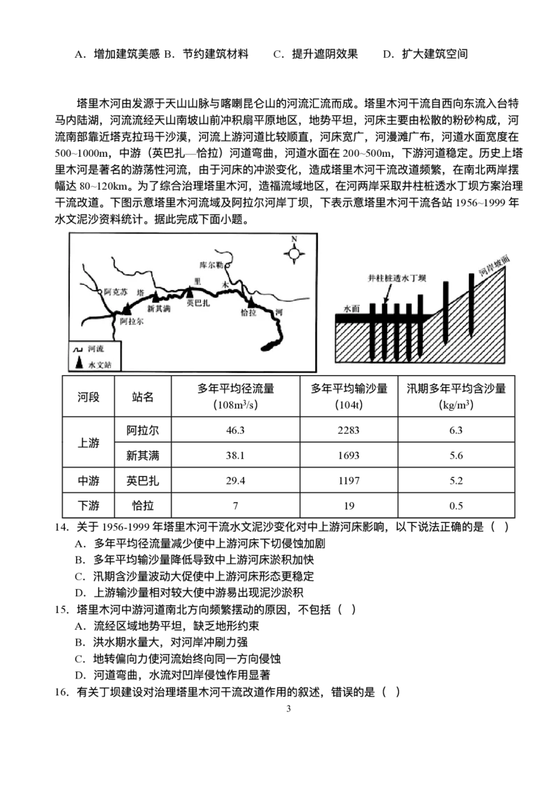 湖北省沙市中学2025-2026学年高三上学期8月月考地理试题_2025年8月_250815湖北省荆州市沙市中学2025-2026学年高三上学期8月月考