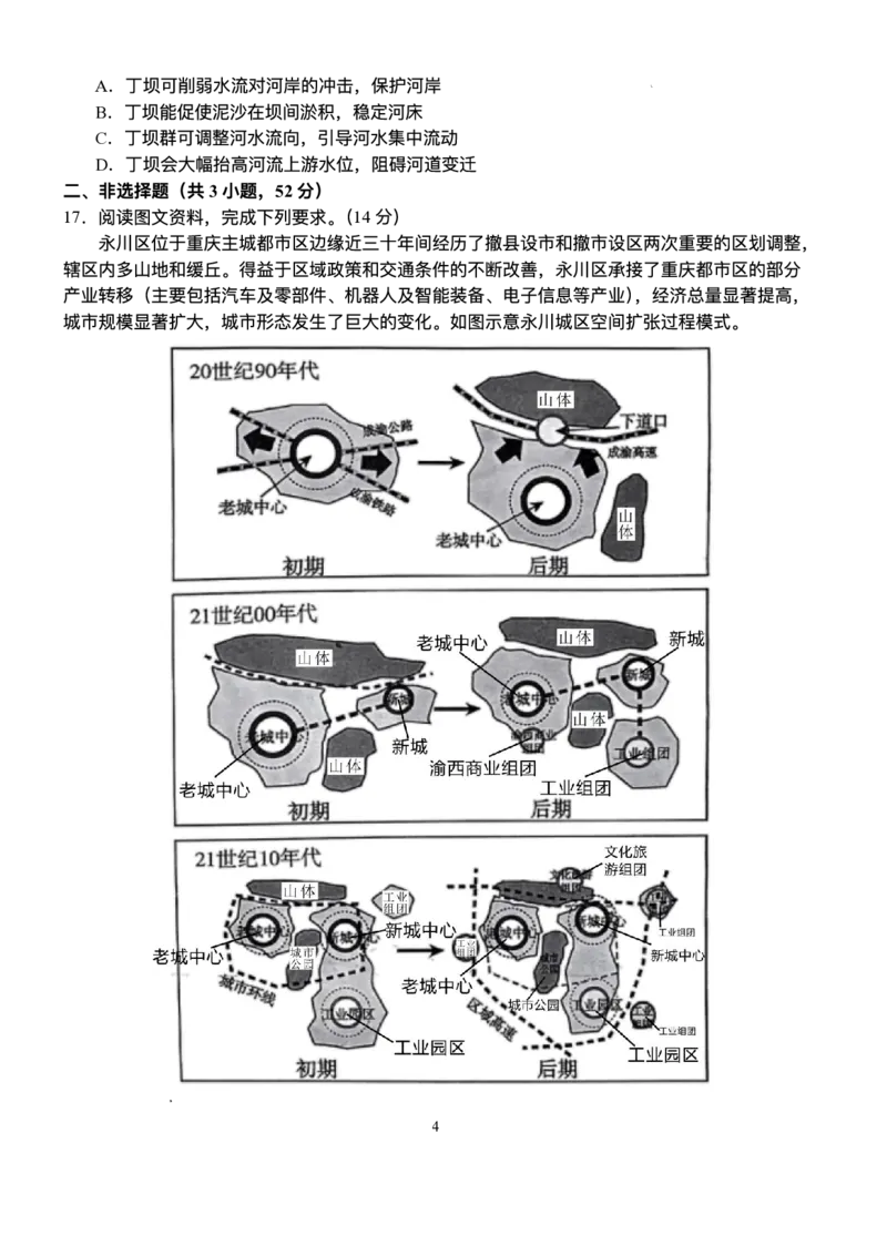 湖北省沙市中学2025-2026学年高三上学期8月月考地理试题_2025年8月_250815湖北省荆州市沙市中学2025-2026学年高三上学期8月月考