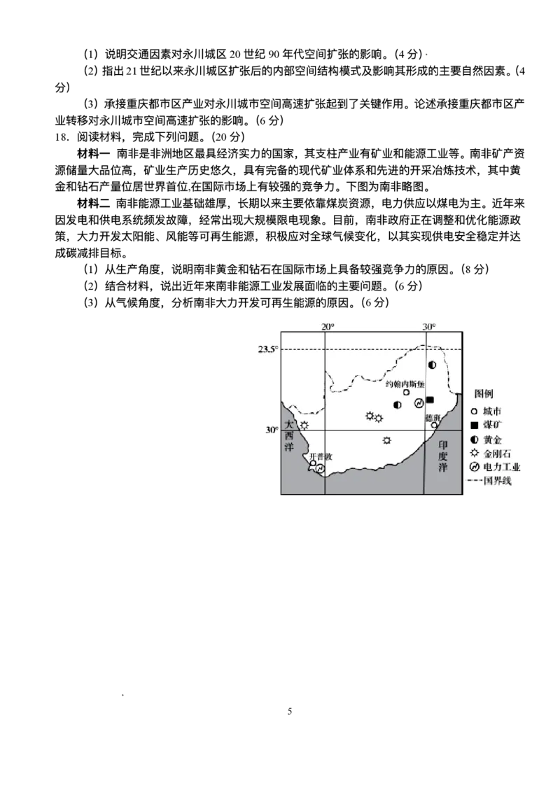 湖北省沙市中学2025-2026学年高三上学期8月月考地理试题_2025年8月_250815湖北省荆州市沙市中学2025-2026学年高三上学期8月月考