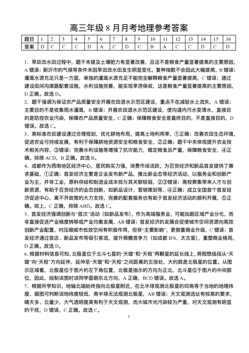 湖北省沙市中学2025-2026学年高三上学期8月月考地理试题_2025年8月_250815湖北省荆州市沙市中学2025-2026学年高三上学期8月月考