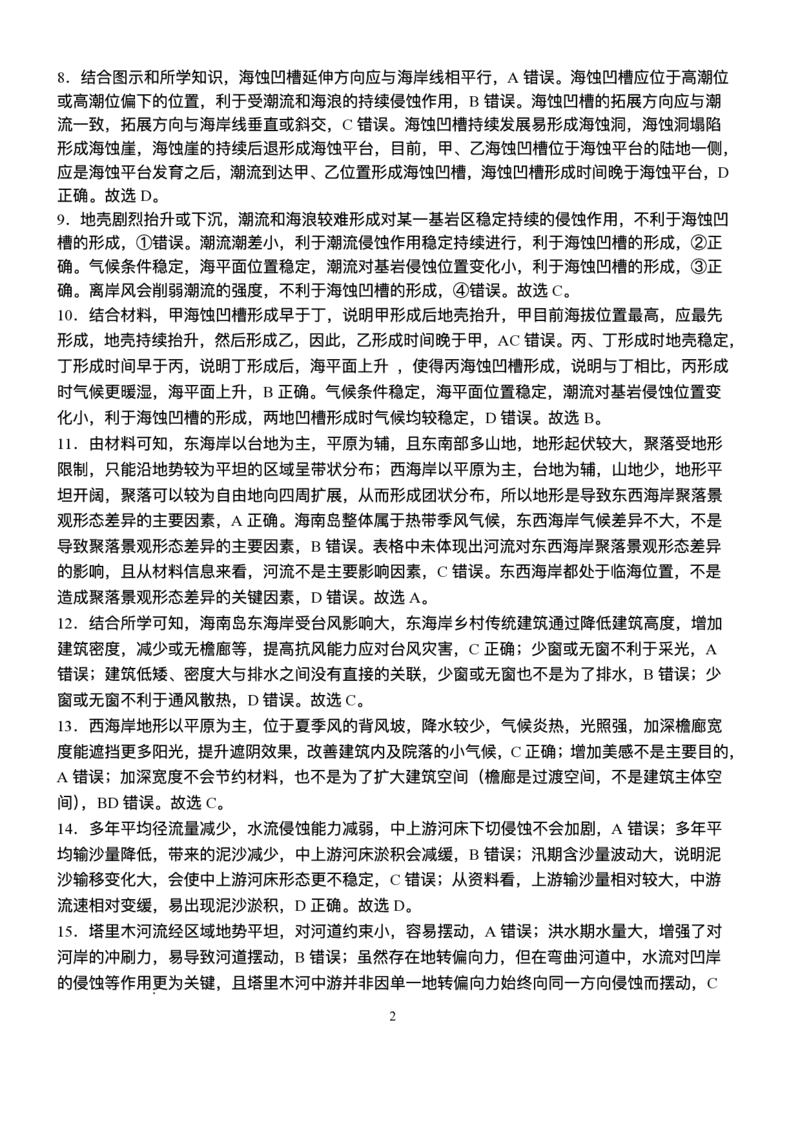 湖北省沙市中学2025-2026学年高三上学期8月月考地理试题_2025年8月_250815湖北省荆州市沙市中学2025-2026学年高三上学期8月月考