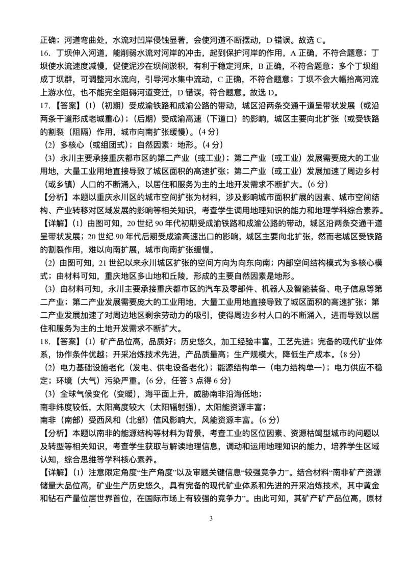 湖北省沙市中学2025-2026学年高三上学期8月月考地理试题_2025年8月_250815湖北省荆州市沙市中学2025-2026学年高三上学期8月月考