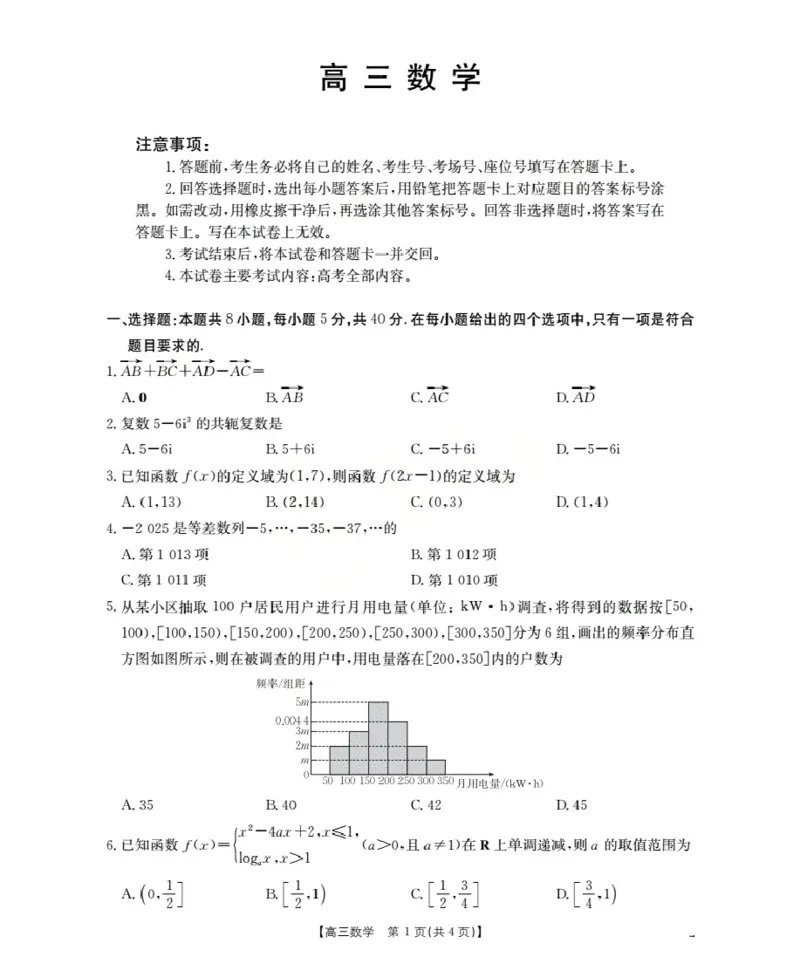 广东省部分学校2026届高三上学期10月联考数学_2025年10月_251020金太阳&middot;广东省2026届高三上学期10月联考（26-27C）（全科）