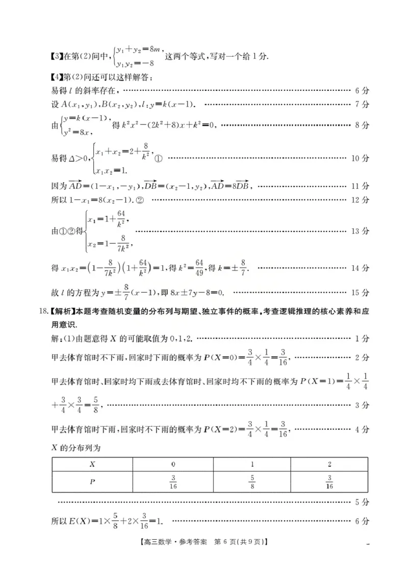 广东省部分学校2026届高三上学期10月联考数学_2025年10月_251020金太阳&middot;广东省2026届高三上学期10月联考（26-27C）（全科）