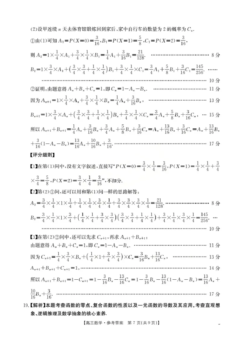 广东省部分学校2026届高三上学期10月联考数学_2025年10月_251020金太阳&middot;广东省2026届高三上学期10月联考（26-27C）（全科）