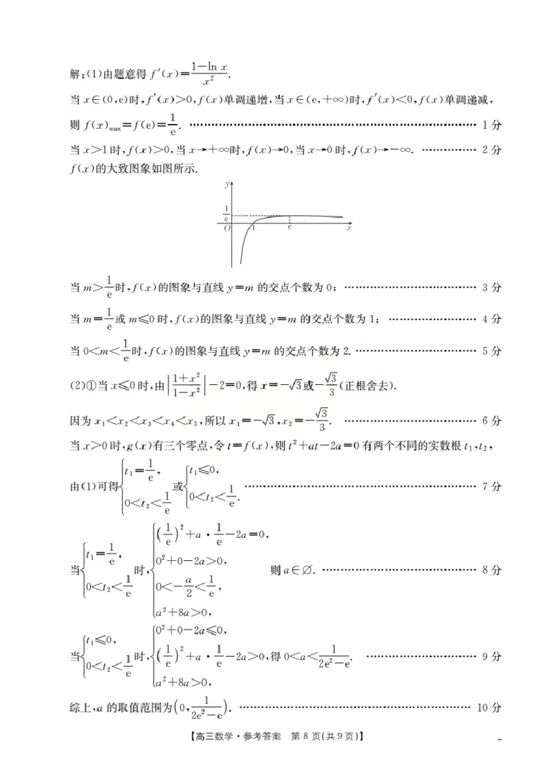 广东省部分学校2026届高三上学期10月联考数学_2025年10月_251020金太阳&middot;广东省2026届高三上学期10月联考（26-27C）（全科）